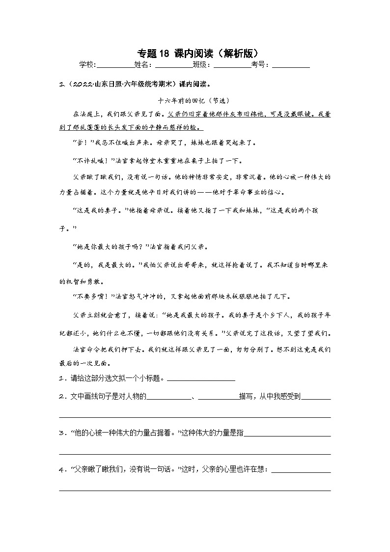 专题18 课内阅读(解析版)第1页