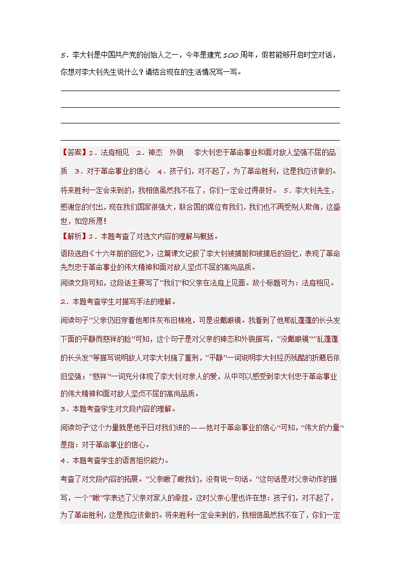 专题18 课内阅读(解析版)第2页