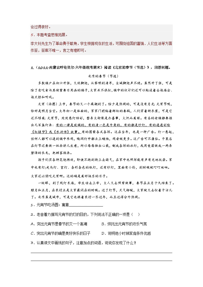 专题18 课内阅读(解析版)第3页