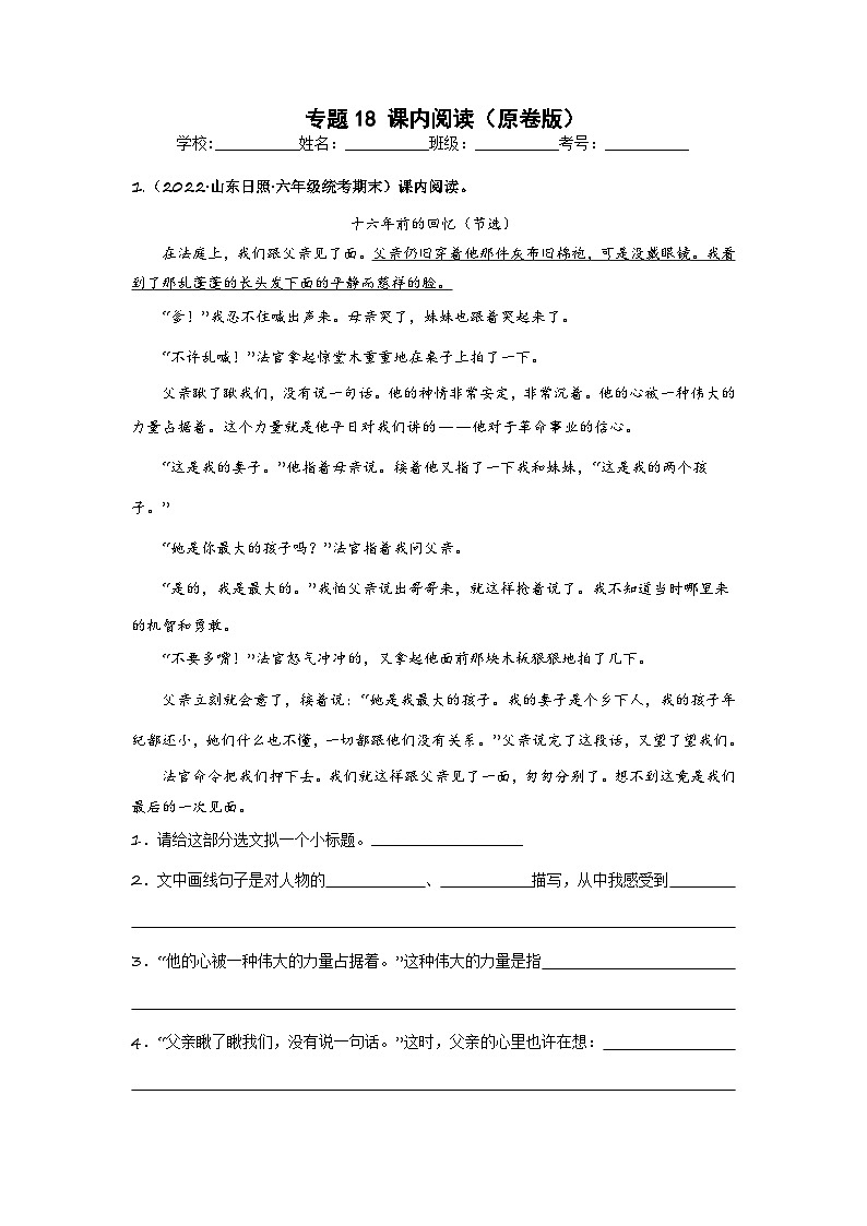 专题18 课内阅读(原卷版)第1页