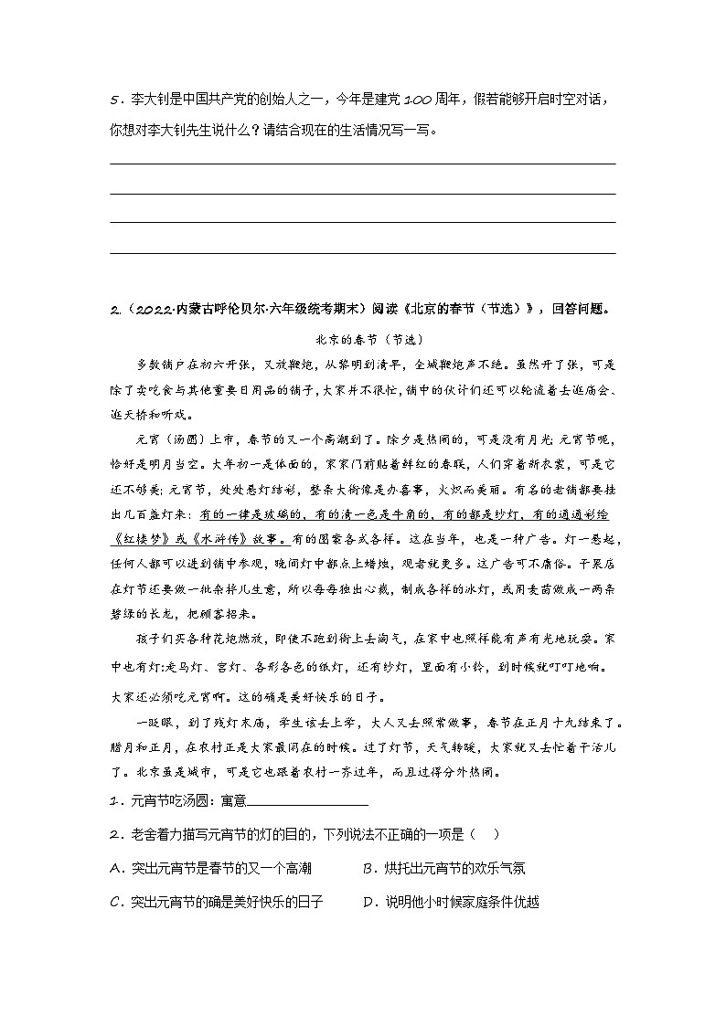 专题18 课内阅读(原卷版)第2页