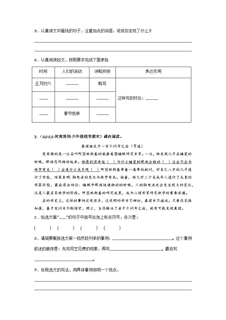专题18 课内阅读(原卷版)第3页