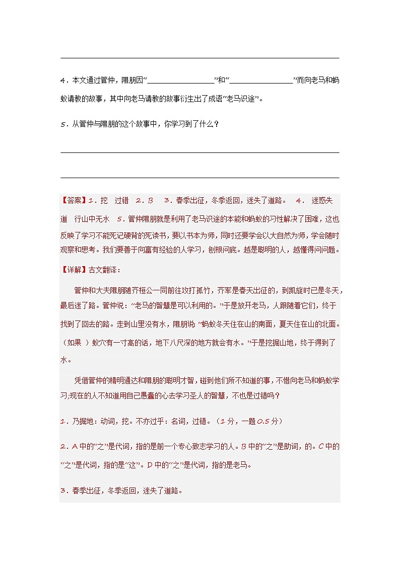 专题21 课外文言文阅读(解析版)第2页