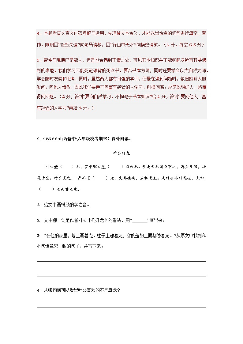 专题21 课外文言文阅读(解析版)第3页