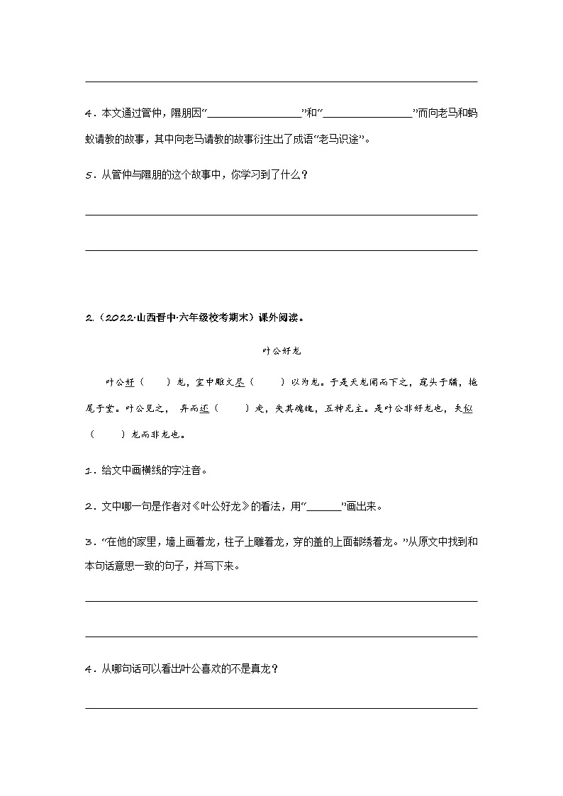 专题21 课外文言文阅读(原卷版)第2页