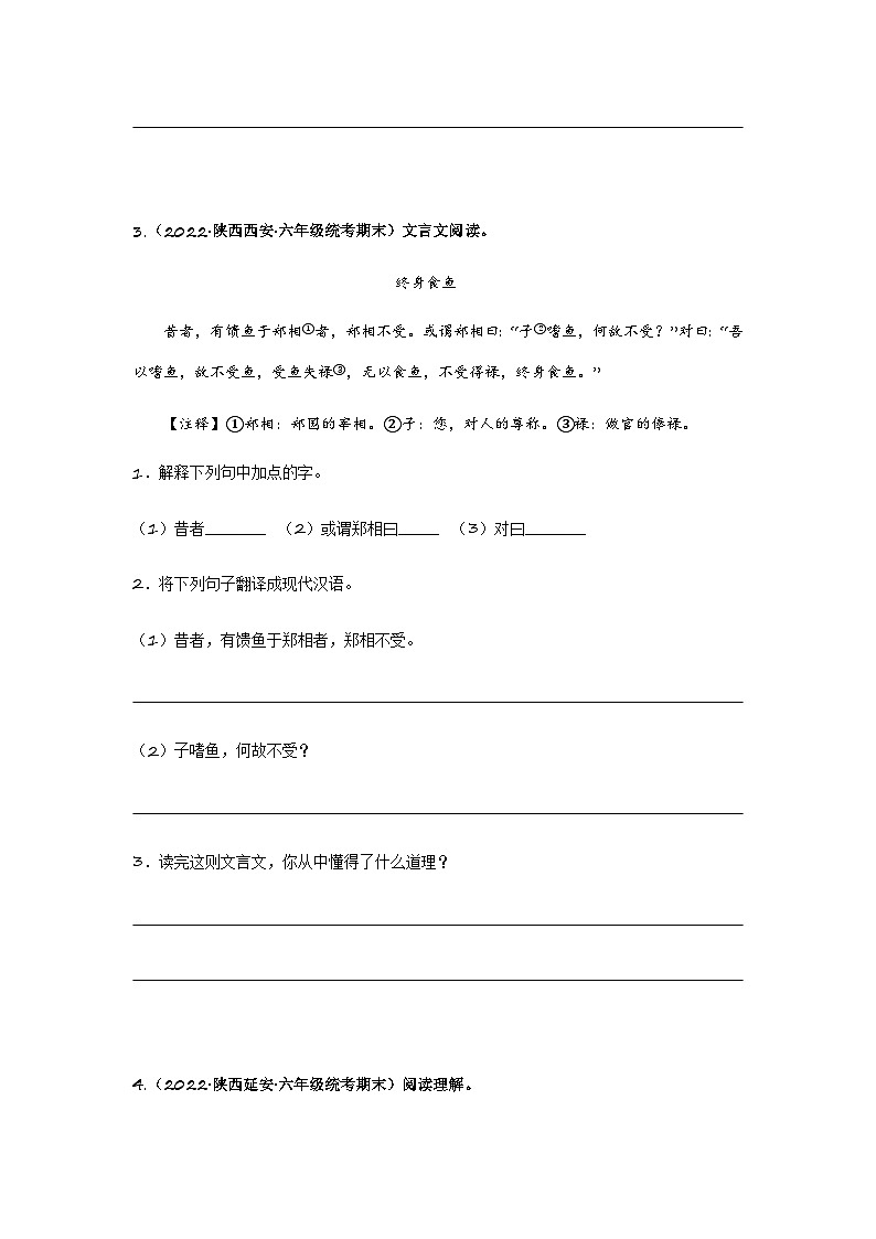 专题21 课外文言文阅读(原卷版)第3页