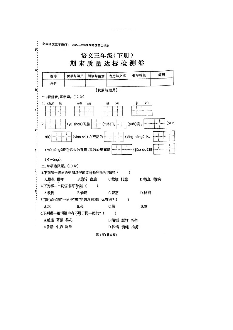 河南省驻马店市驿城区胡庙乡洼李小学2022-2023学年三年级下学期期末语文试题第1页