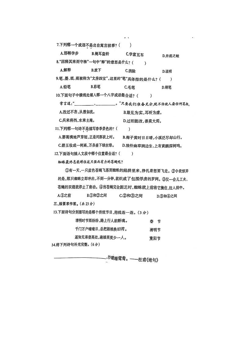 河南省驻马店市驿城区胡庙乡洼李小学2022-2023学年三年级下学期期末语文试题第2页