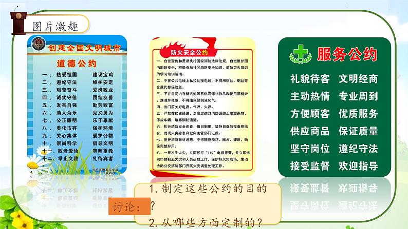 部编版五年级上册第一单元《口语交际:制定班级公约》课件第4页