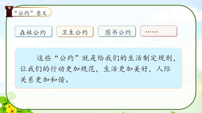 部编版五年级上册第一单元《口语交际:制定班级公约》课件第5页