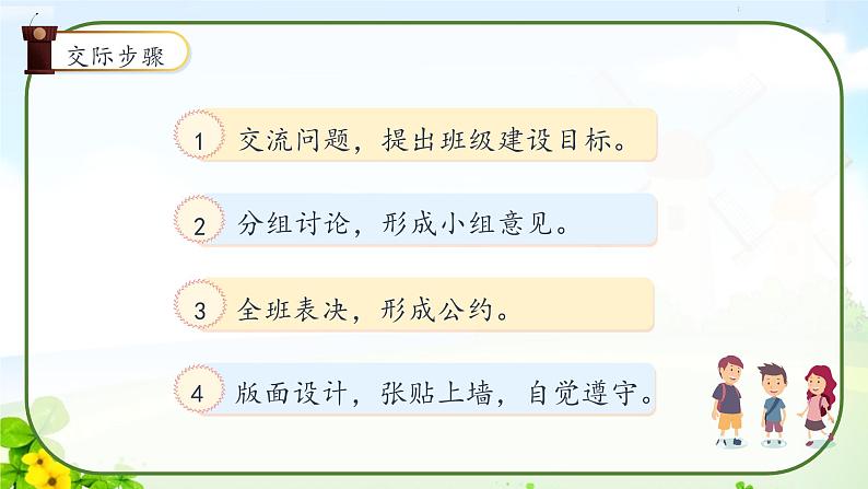 部编版五年级上册第一单元《口语交际:制定班级公约》课件第7页