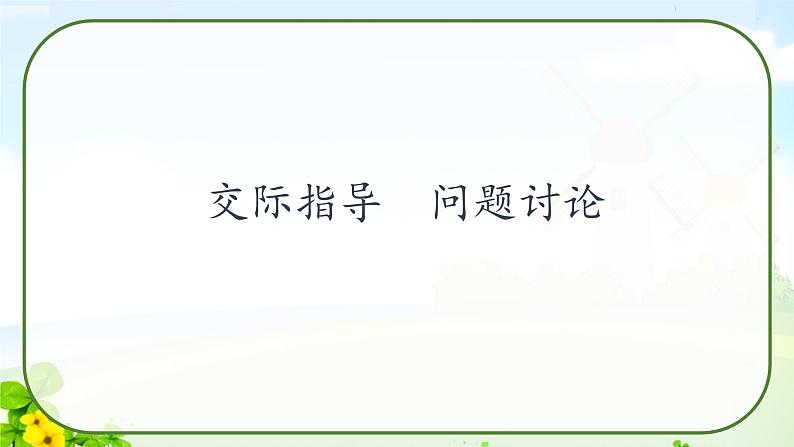 部编版五年级上册第一单元《口语交际:制定班级公约》课件第8页