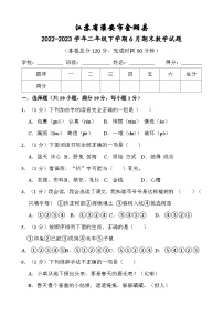 江苏省淮安市金湖县2022-2023学年二年级下学期6月期末语文试题