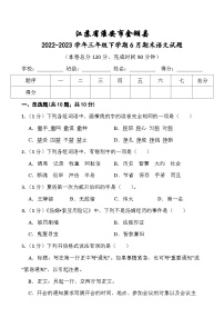 江苏省淮安市金湖县2022-2023学年三年级下学期6月期末语文试题