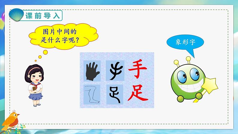 一年级上册语文(人教版)第1单元 识字4 日月水火 PPT课件+教案01