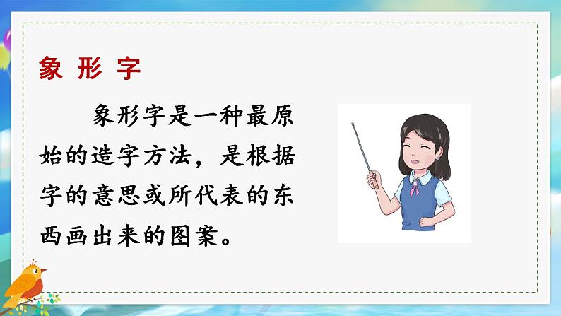 一年级上册语文(人教版)第1单元 识字4 日月水火 PPT课件+教案02