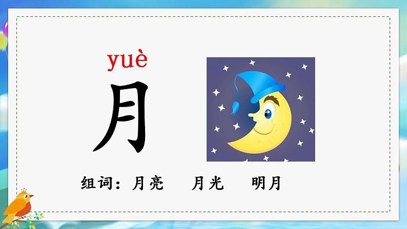 一年级上册语文(人教版)第1单元 识字4 日月水火 PPT课件+教案05