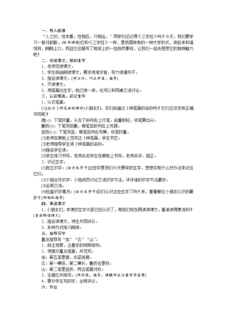 一年级上册语文(人教版)第1单元 语文园地一 PPT课件+教案02