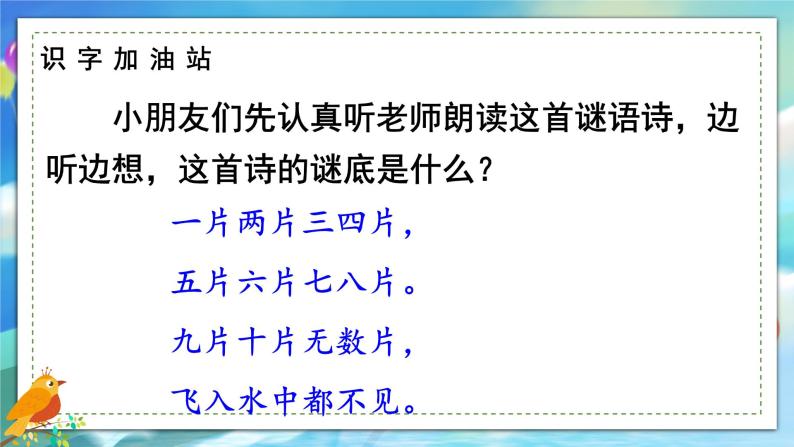 一年级上册语文（人教版）第1单元 语文园地一 PPT课件+教案02