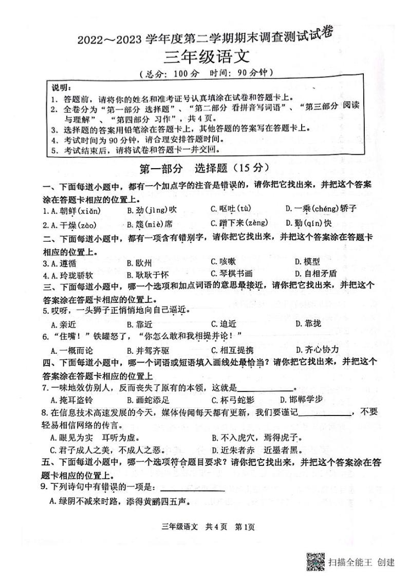 江苏省淮安市洪泽区2022-2023学年三年级下学期6月期末语文试题01