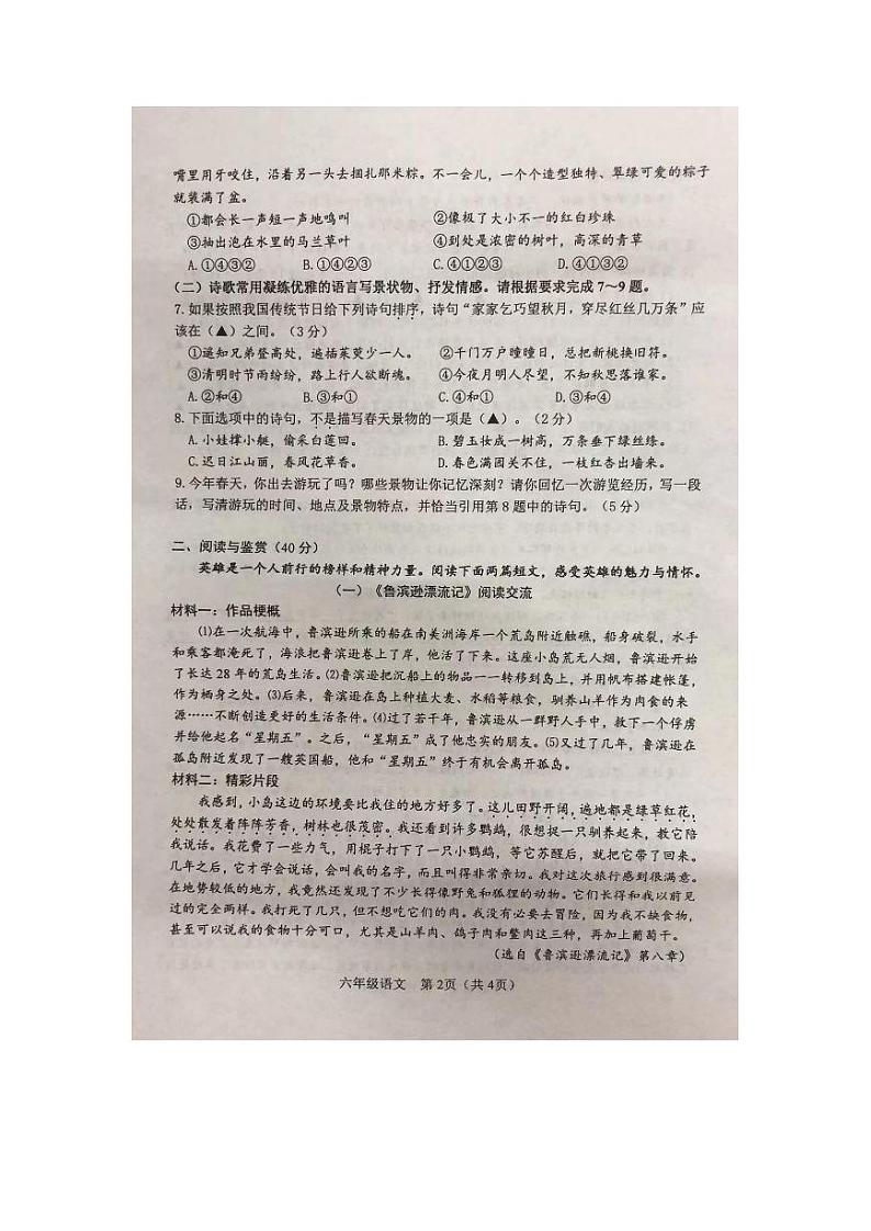 江苏省徐州市2022-2023学年六年级下学期6月期末语文试题第2页