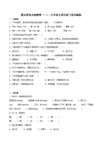期末重难点检测卷(一)-2022-2023学年语文四年级下册(统编版)