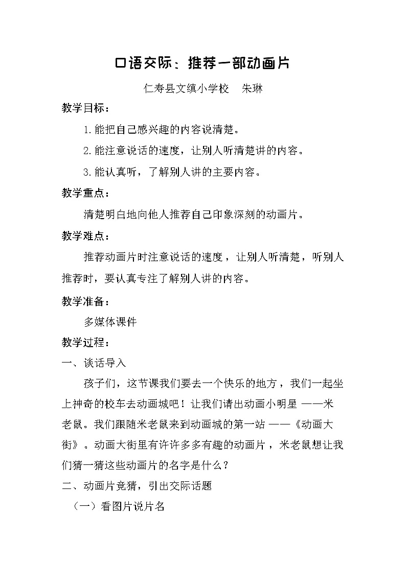 2022年人教部编版二年级下册口语交际《推荐一部动画片》教学设计第1页