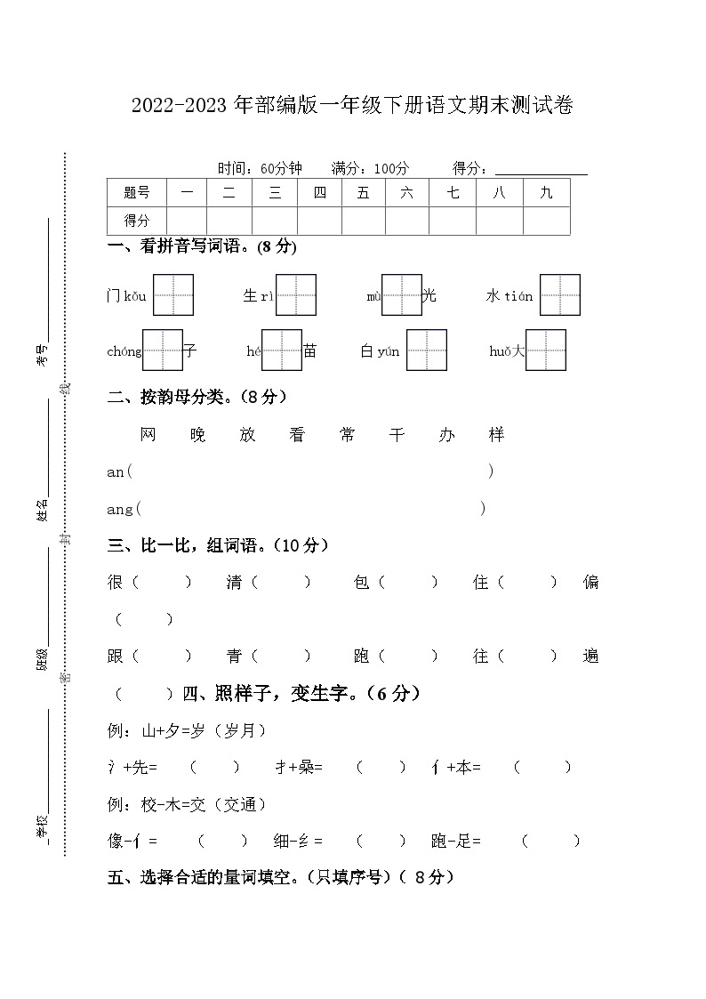 部编版一年级下册语文期末测试卷(无答案)01