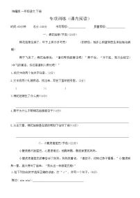 部编版一年级下册语文 专项训练课内阅读(无答案)
