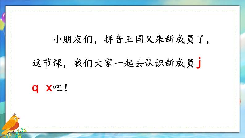 拼音6 j q x第3页