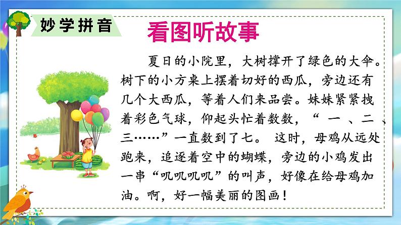 拼音6 j q x第5页