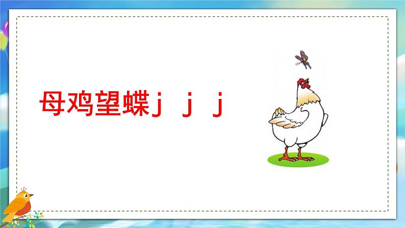 拼音6 j q x第8页