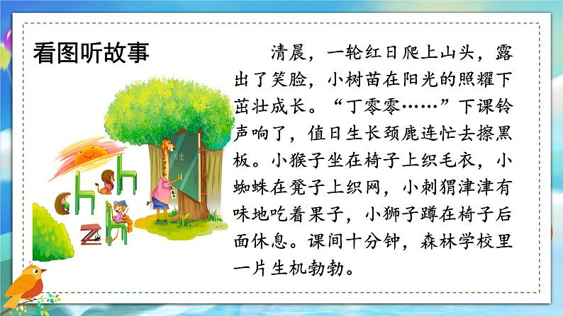 一年级上册语文(人教版)第2单元 拼音8 zh ch sh r PPT课件+教案03