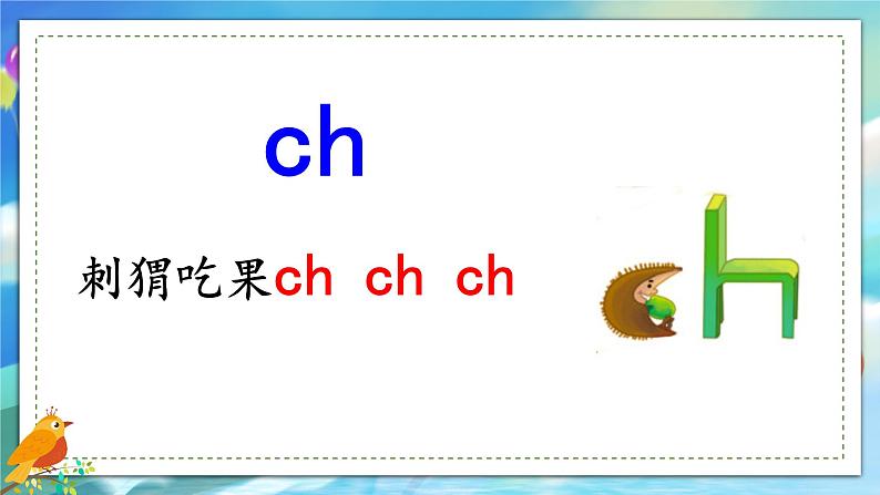 一年级上册语文(人教版)第2单元 拼音8 zh ch sh r PPT课件+教案07
