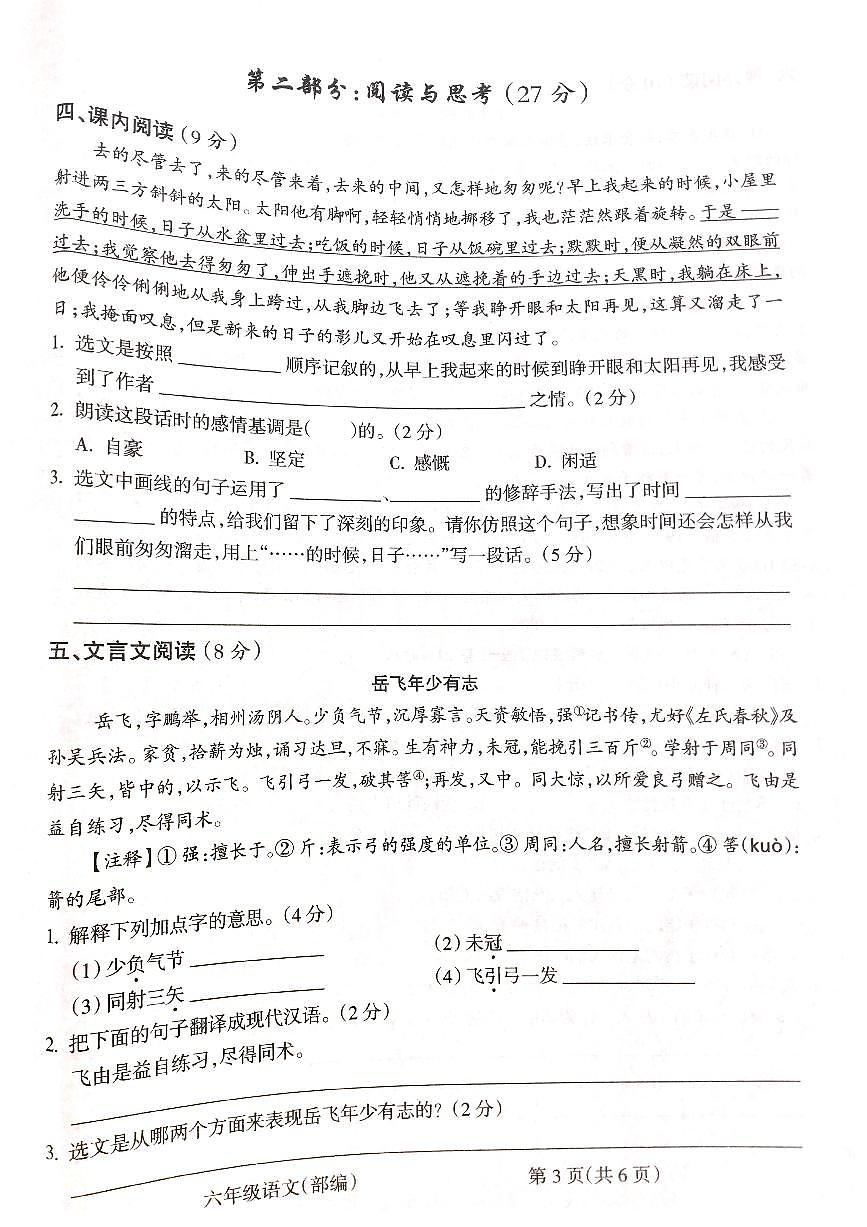 山西省呂梁市2022-2023學(xué)年六年級(jí)下學(xué)期語文期末測(cè)試卷第3頁