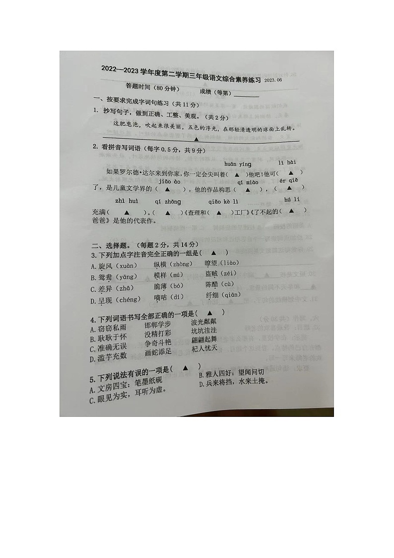 江苏省苏州科技城实验小学2022-2023学年三年级下学期6月期末语文试题第1页
