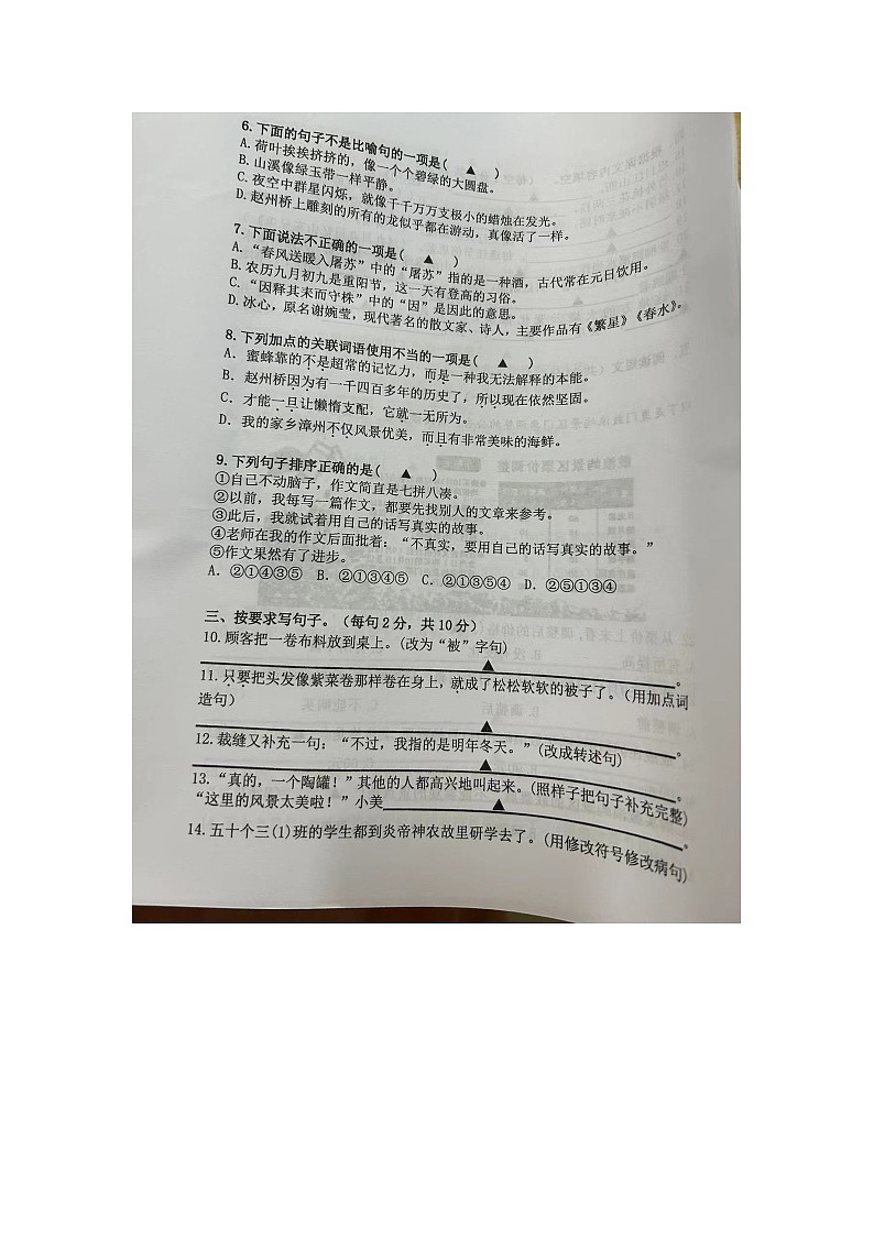 江苏省苏州科技城实验小学2022-2023学年三年级下学期6月期末语文试题第2页