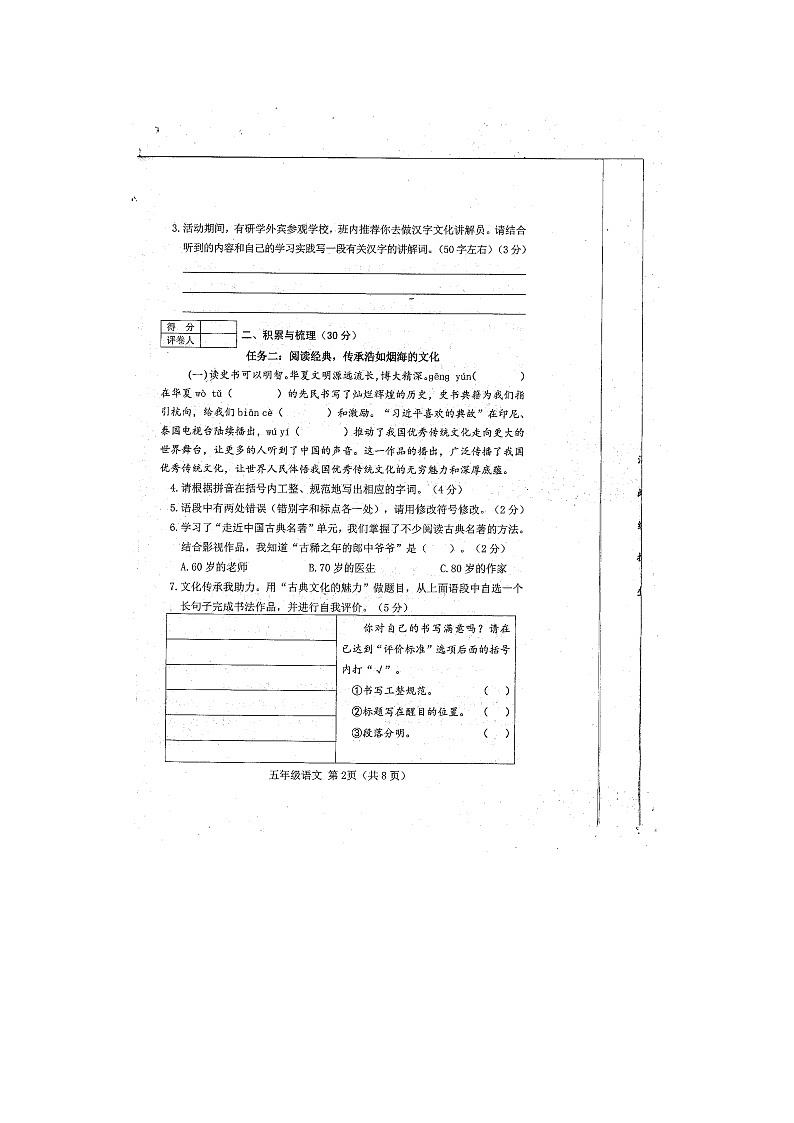 山西省晉中市2022-2023學(xué)年五年級下學(xué)期期末語文試題第2頁