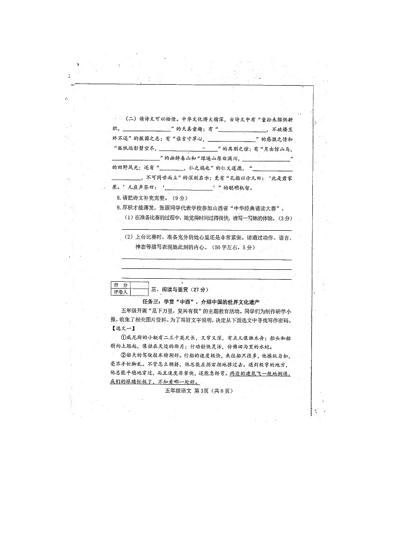 山西省晉中市2022-2023學(xué)年五年級下學(xué)期期末語文試題第3頁