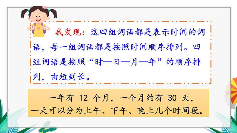 一年级上册语文(人教版)第5单元 语文园地五 PPT课件+教案03