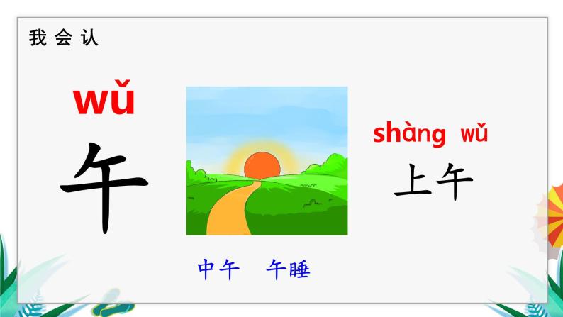 一年级上册语文（人教版）第5单元 语文园地五 PPT课件+教案04