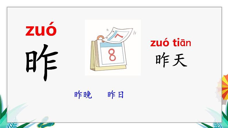 一年级上册语文(人教版)第5单元 语文园地五 PPT课件+教案06