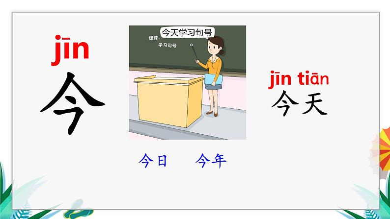 一年级上册语文(人教版)第5单元 语文园地五 PPT课件+教案07