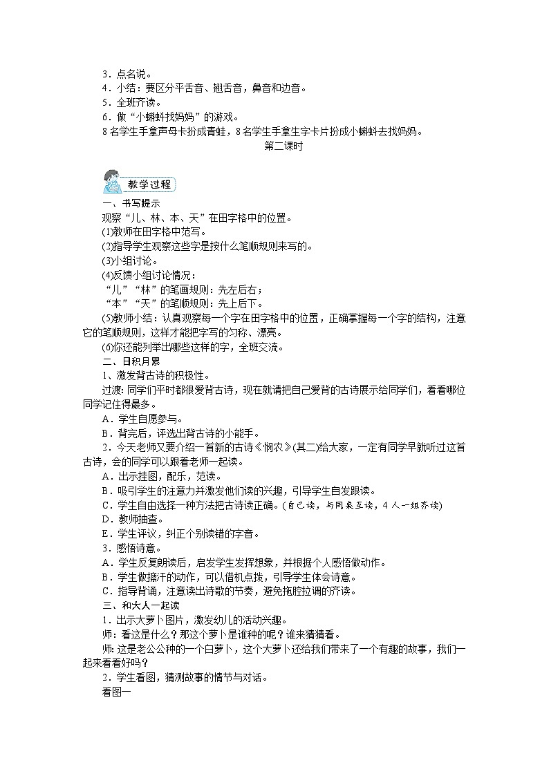 一年级上册语文(人教版)第5单元 语文园地五 PPT课件+教案02