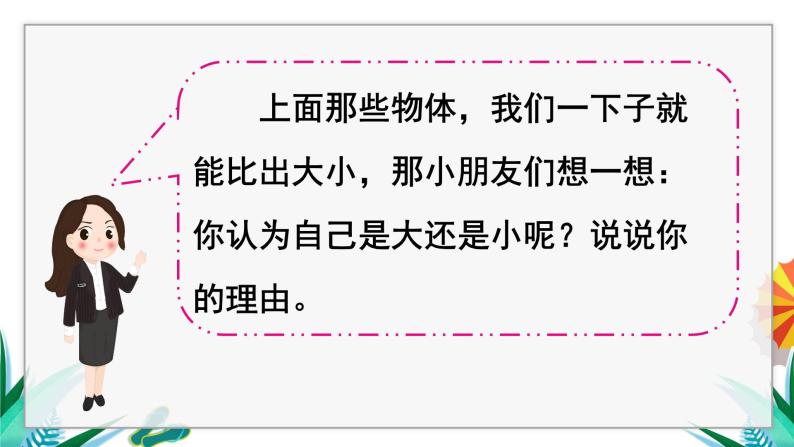 一年级上册语文（人教版）第7单元 10   大还是小 PPT课件+教案05