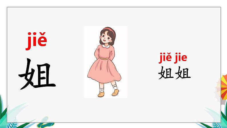 一年级上册语文(人教版)第7单元 语文园地七 PPT课件+教案04