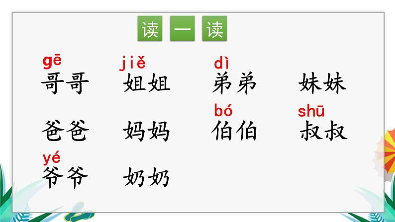 一年级上册语文(人教版)第7单元 语文园地七 PPT课件+教案08