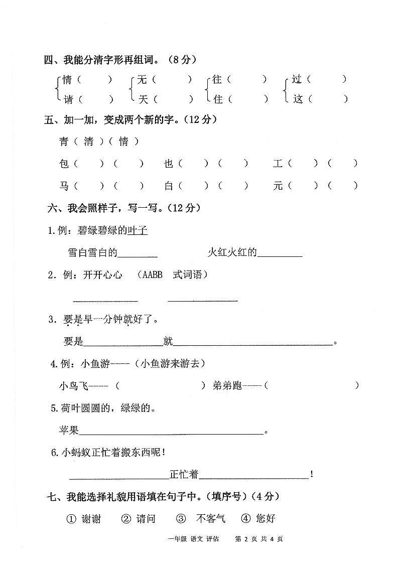 安徽省亳州市谯城区2022-2023学年一年级语文下学期期末教学质量评估试题第2页