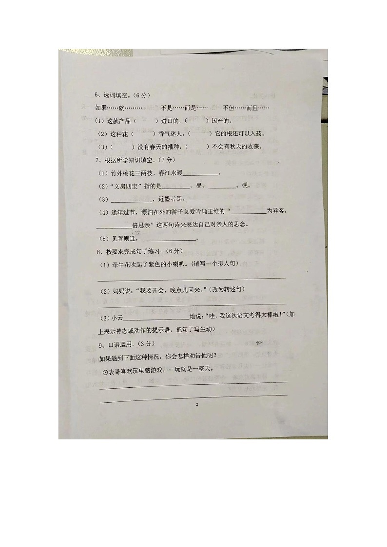 河南省驻马店市驿城区关王庙乡杜庄小学2022-2023学年三年级下学期期末语文试卷第2页