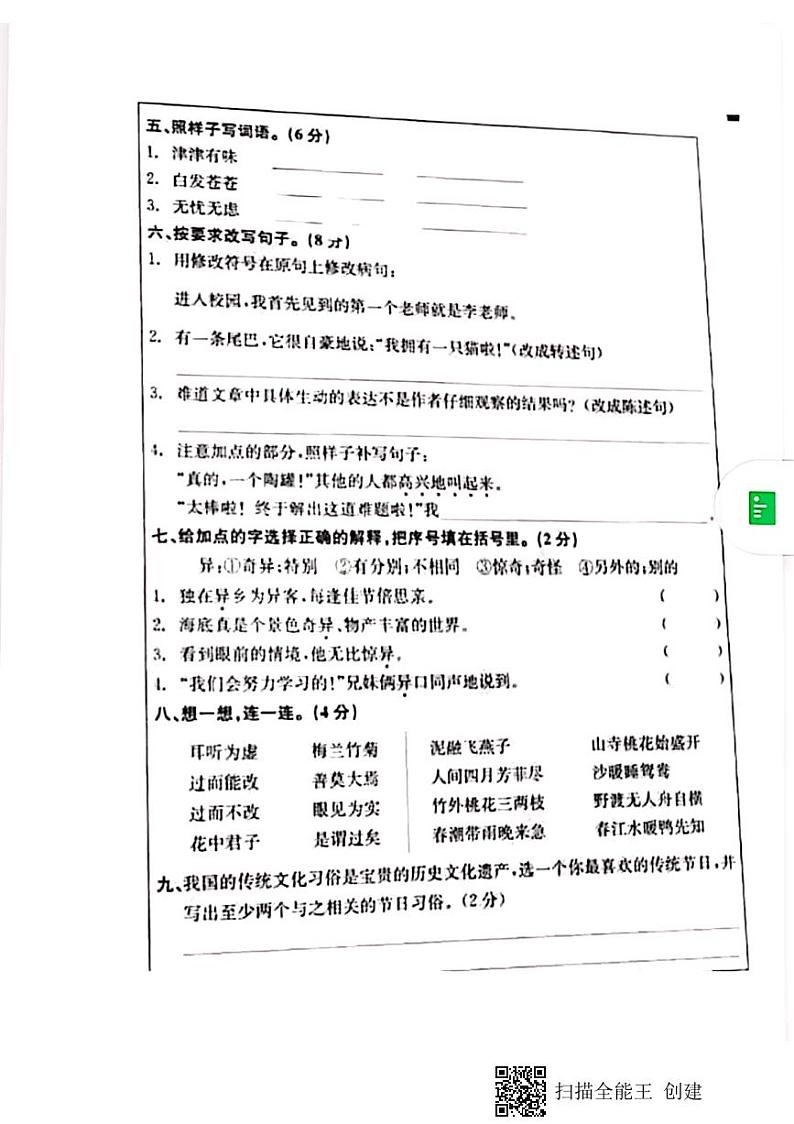 湖南省长沙市长郡教育集团2019-2020学年三年级下学期期末语文试卷第2页